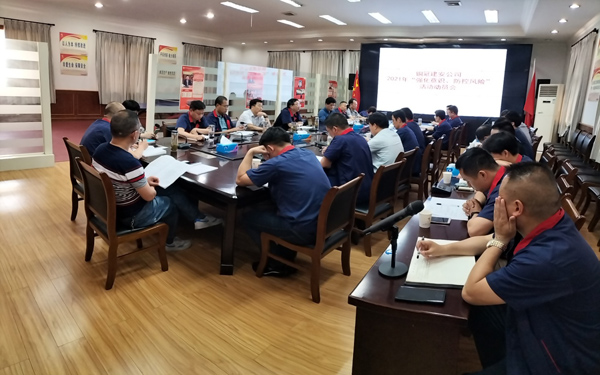 公司召開“強化意識，防控風(fēng)險”活動動員大會 