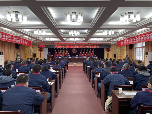 公司召開2022年工作會、二屆五次職代會、2021年度總結(jié)表...
