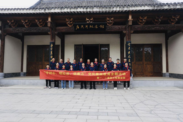 第一、二建筑工程事業(yè)部黨支部聯(lián)合開(kāi)展黨風(fēng)廉政教育主題活動(dòng)