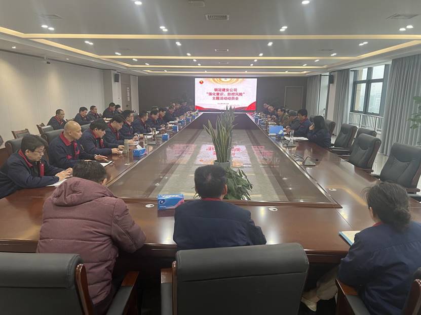 公司召開2024年“強(qiáng)化意識，防控風(fēng)險”主題活動動員會 