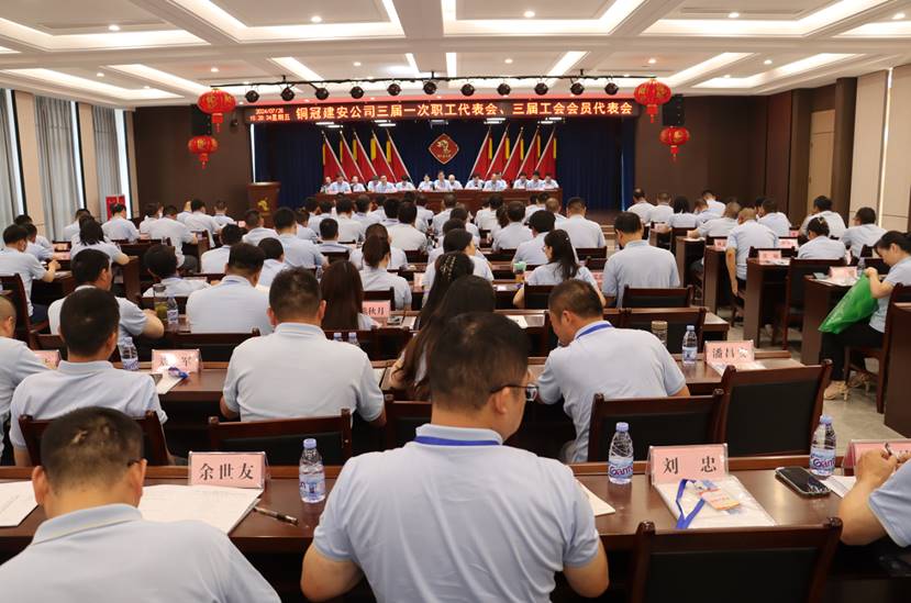 公司召開三屆一次職工代表會(huì)、三屆工會(huì)會(huì)員代表會(huì)