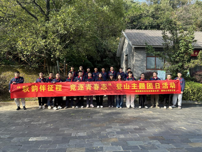 機(jī)電安裝團(tuán)支部、鋼構(gòu)公司團(tuán)支部聯(lián)合開展主題團(tuán)日活動(dòng)